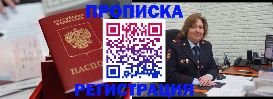 прописка для военкомата в Анжеро-Судженске