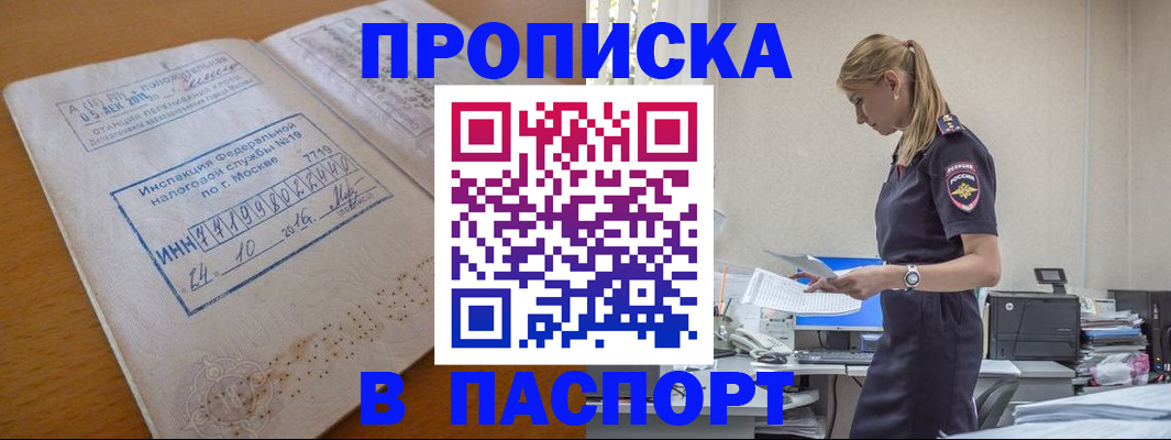 прописка для работы в Анжеро-Судженске