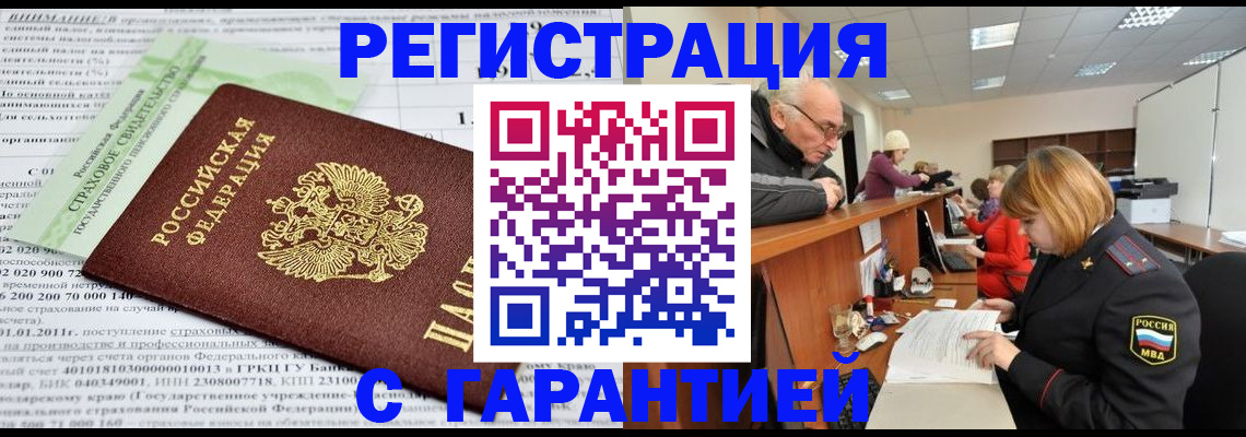 временная прописка в Анжеро-Судженске